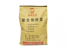 耐油水泥砂漿