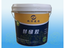封縫膠