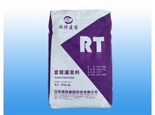 套筒灌漿料 鋼筋連接用套筒灌漿料