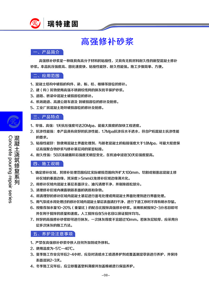 高強(qiáng)修補(bǔ)砂漿