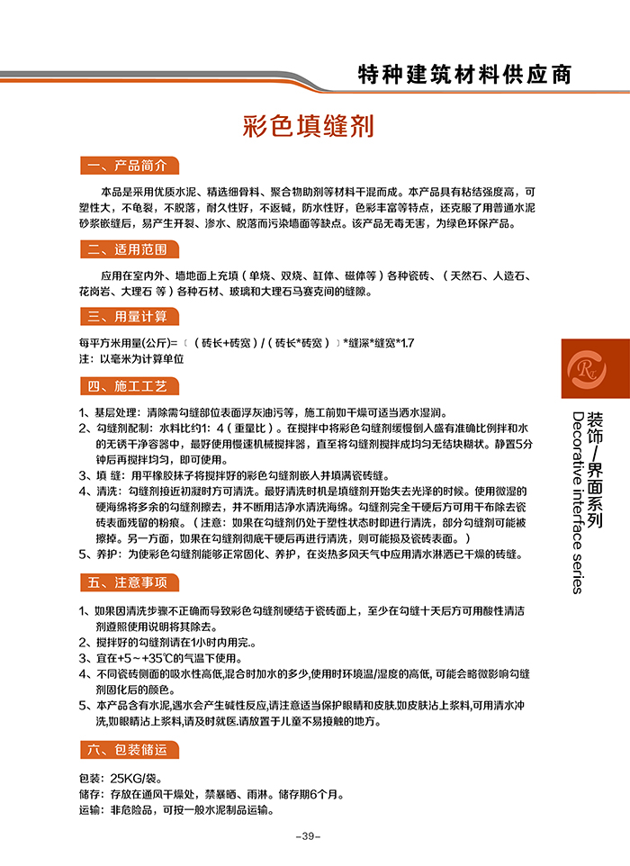 彩色勾縫劑