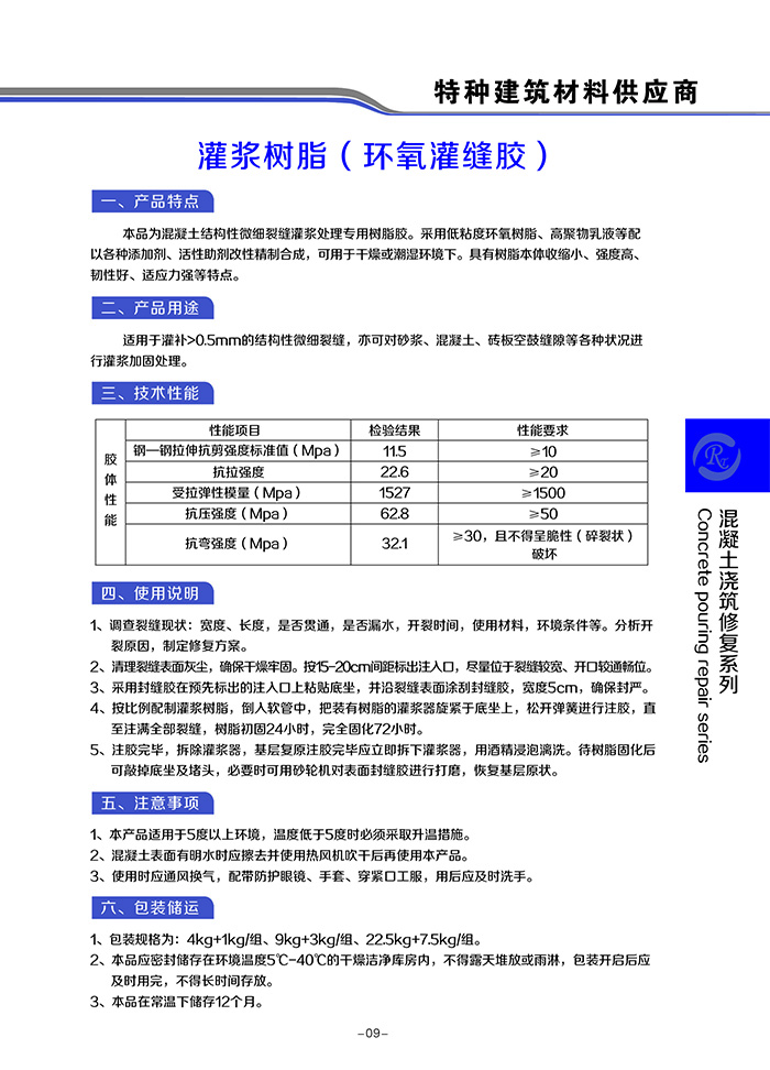 灌漿樹脂