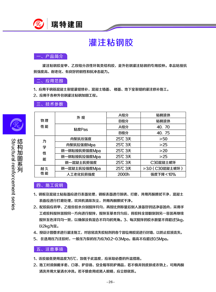 灌注粘鋼膠