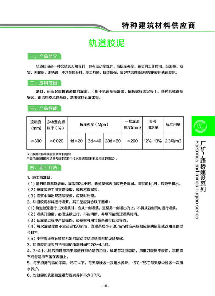 軌道膠泥