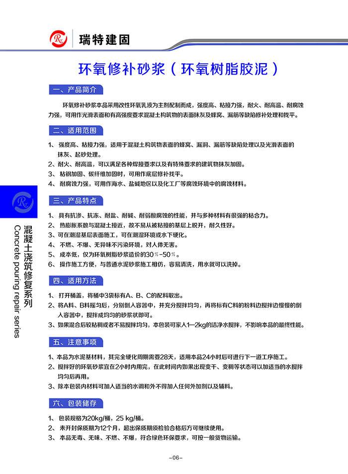 環(huán)氧修補砂漿