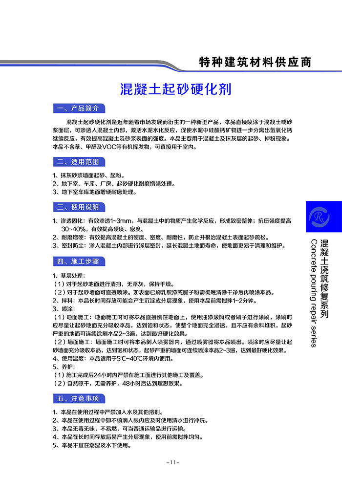 混凝土起砂硬化劑