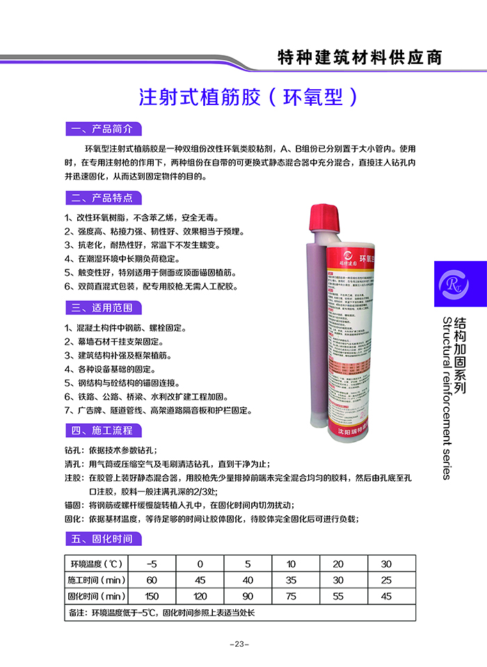 環(huán)氧注射植筋膠