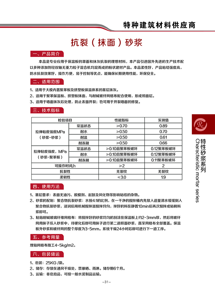 抗裂抹面砂漿