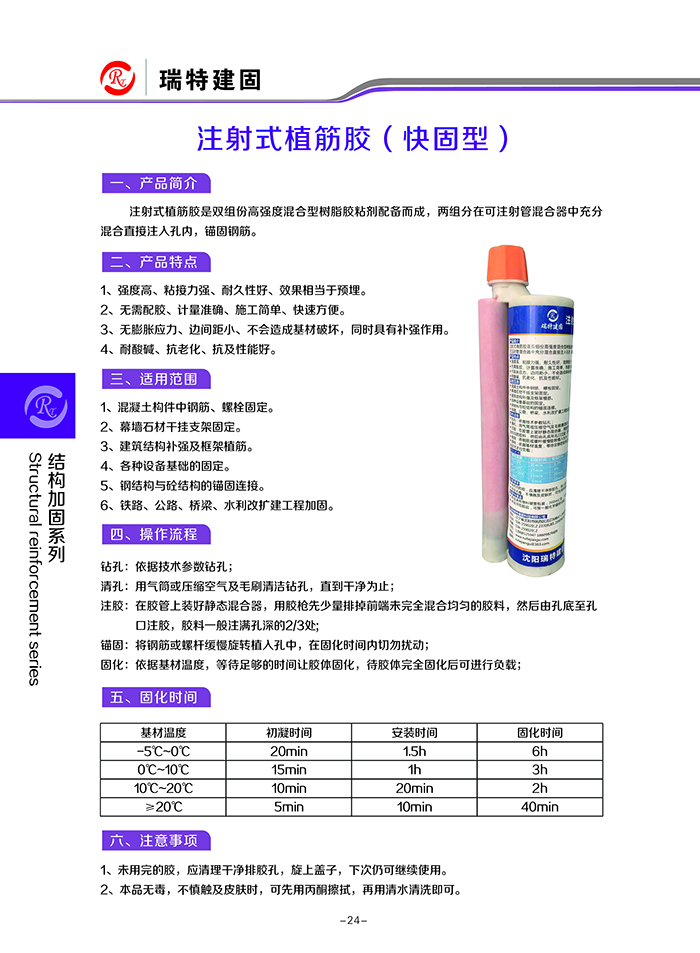 注射植筋膠