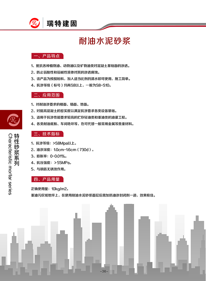 耐油水泥砂漿