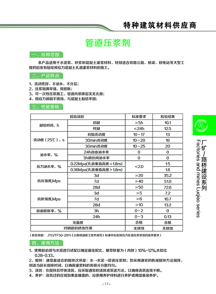 預(yù)應(yīng)力管道壓漿劑