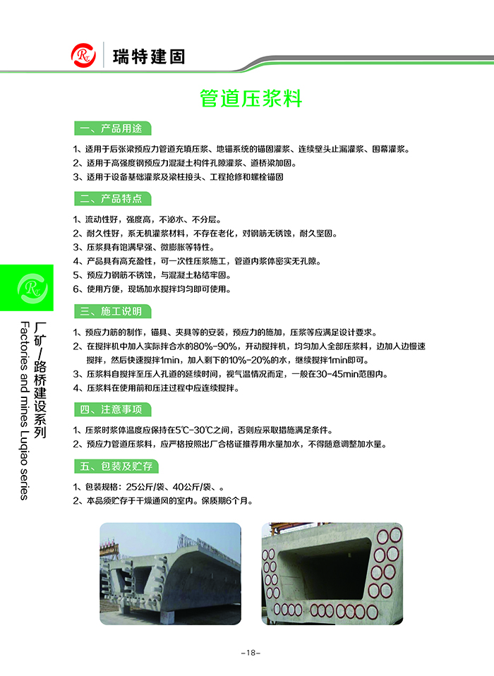 預(yù)應(yīng)力管道壓漿料