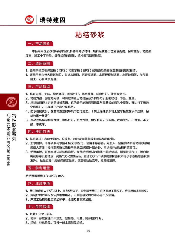 粘結(jié)砂漿