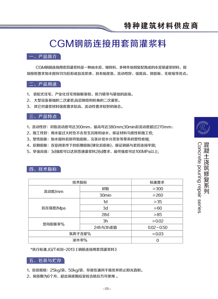 套筒灌漿料